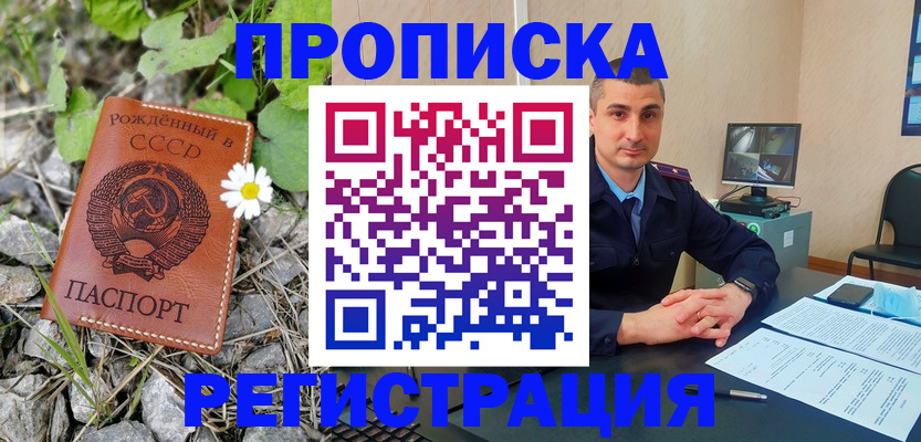 временная регистрация купить в Татарске