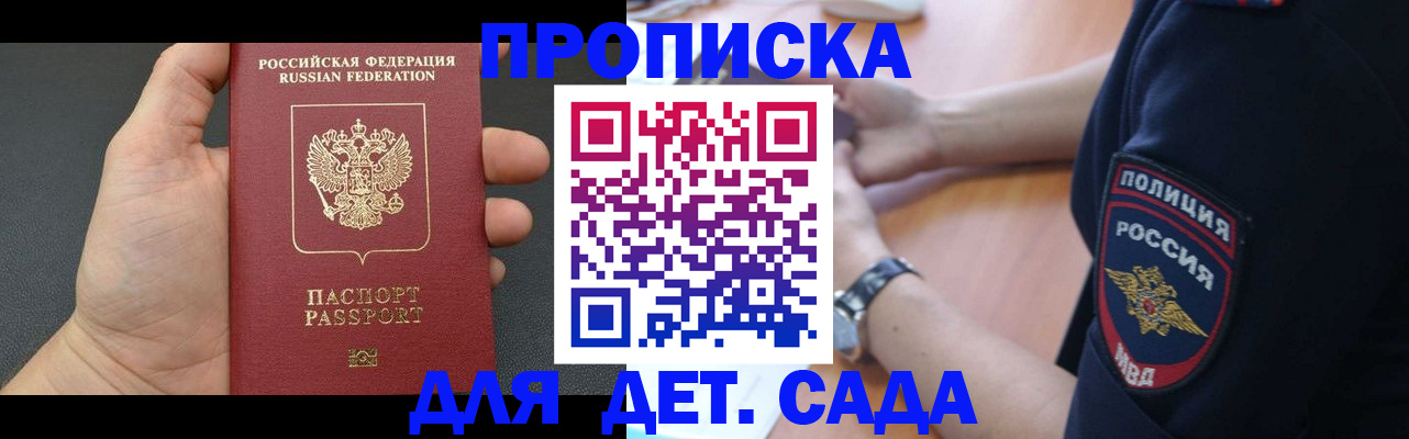 регистрация для дет. сада в Татарске
