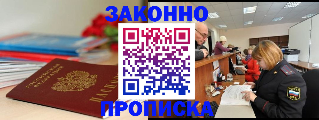 временная регистрация собственник в Татарске