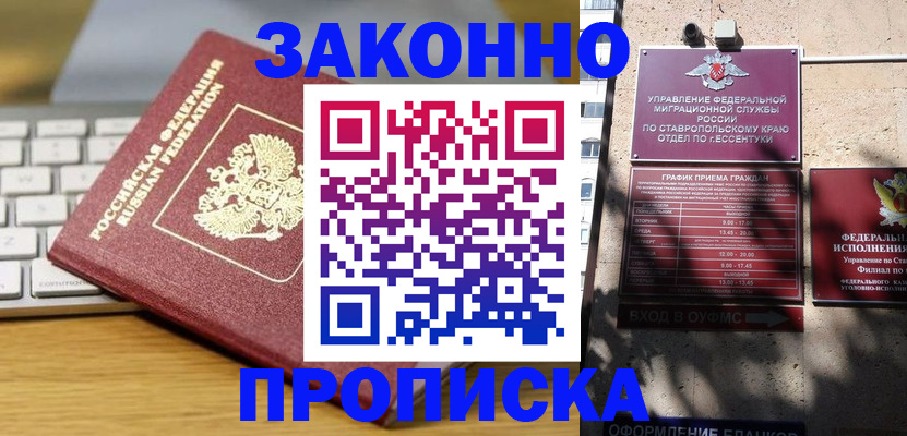 прописка гарантия в Татарске