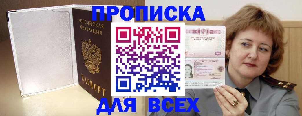 временная регистрация для всех в Татарске