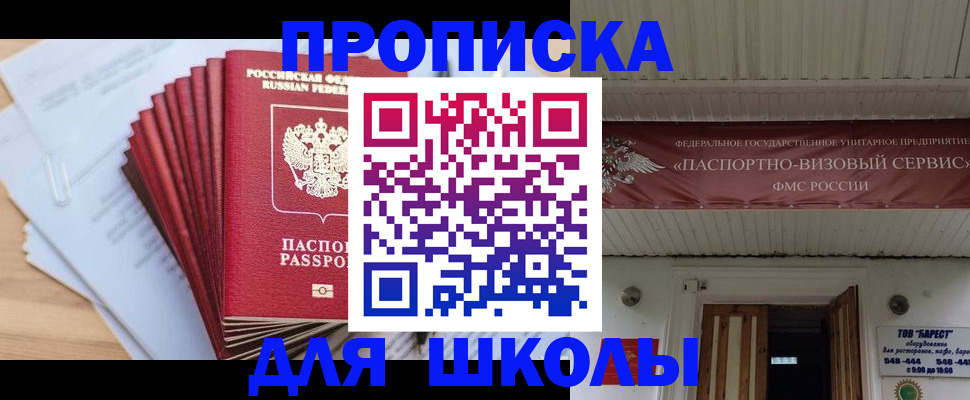 регистрация для школы в Татарске