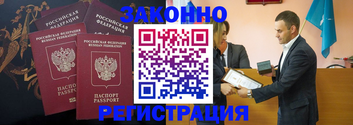 прописка штамп в Татарске