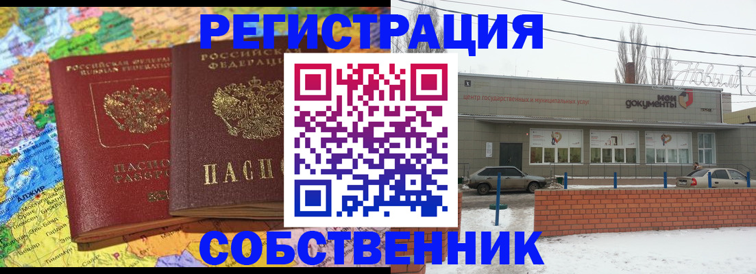 прописка для школы в Татарске